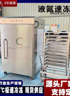 双开门冰淇淋机鲳鱼液氮速冻柜黄花鱼深冷柜实验用黑鱼设备急冻