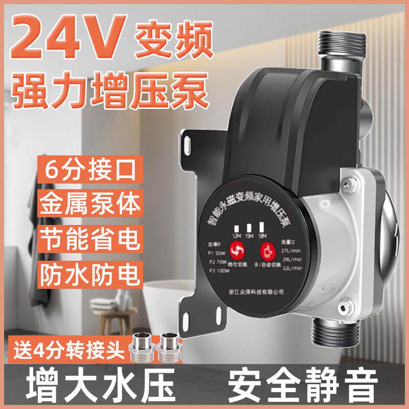 自来水变频增压泵6分接口太阳能小型家用全自动热水器管道加压泵