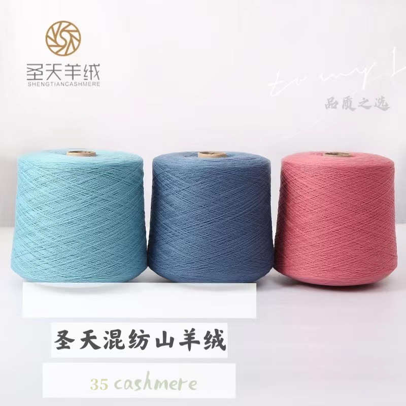 厂家直销批发 35羊绒纱线 26/2混纺纱线  粗纺羊绒线机织中细纱线