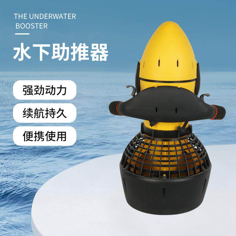 300W水中推进器潜水设备水上推进水下助推器轻便易携带潜水装置