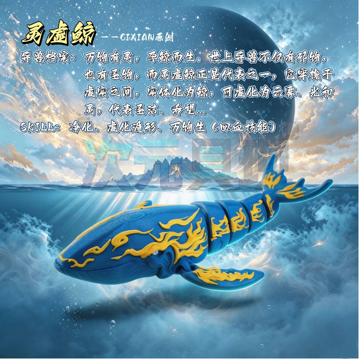 深海巨兽关节可动鲸鱼3D模型摆件