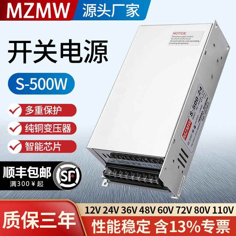 S-500-24/220VAC转DC12V24V36V0-110V直流20A10A开关电源500W