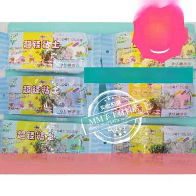 【咪咪江】哥比超轻泥105g单色DIY环保彩泥橡皮泥