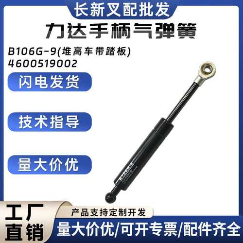 液压杆支撑杆手柄气弹簧B106G-9电动托盘力达堆高车