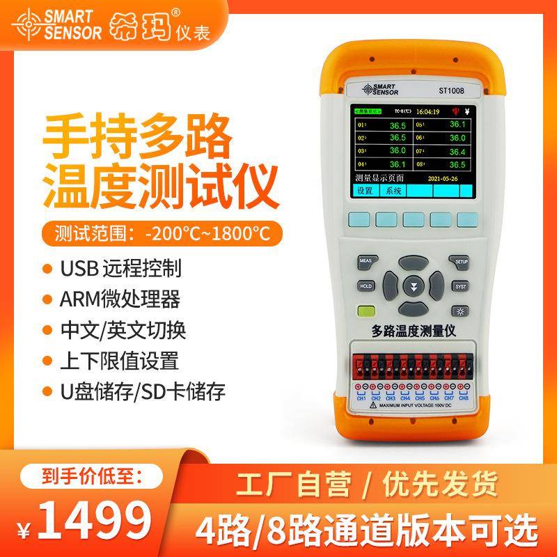 希玛ST1008电偶度温计接触式测温仪多路温度测热试记录仪多通道
