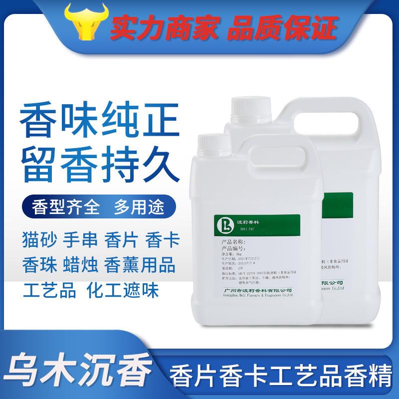 乌木沉香香精猫砂香片香卡香珠香包蜡烛工艺品增香味纯正留香持久