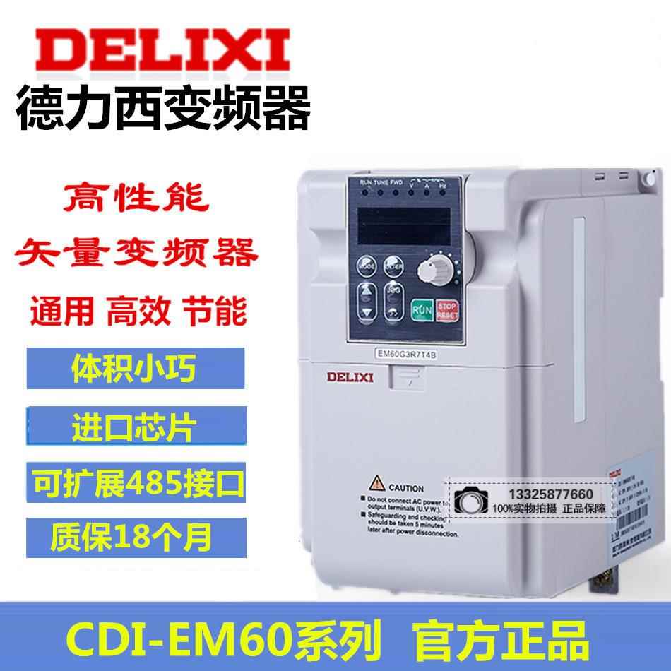 DELIXI变频器EM60单三相0.4/1.5/2.2/3.7/5.5/7.5/11/15KW