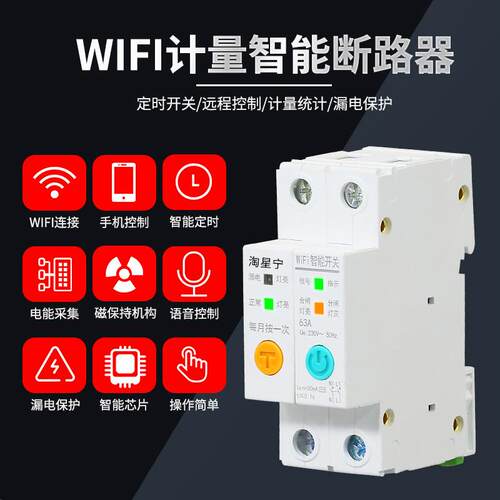 高档W2IFI断路计智能量空开手器机远程遥控漏电空气开关家用20V电