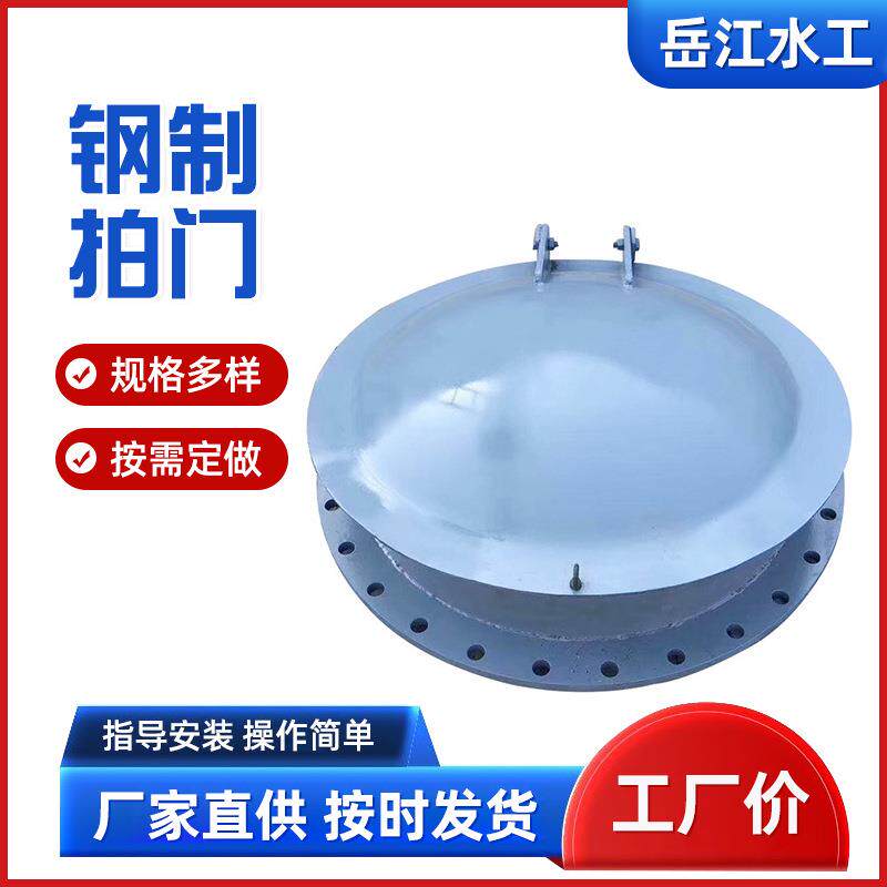 钢制圆拍门不锈钢液压双侧翻拍门厂家直销节能防倒灌拍门