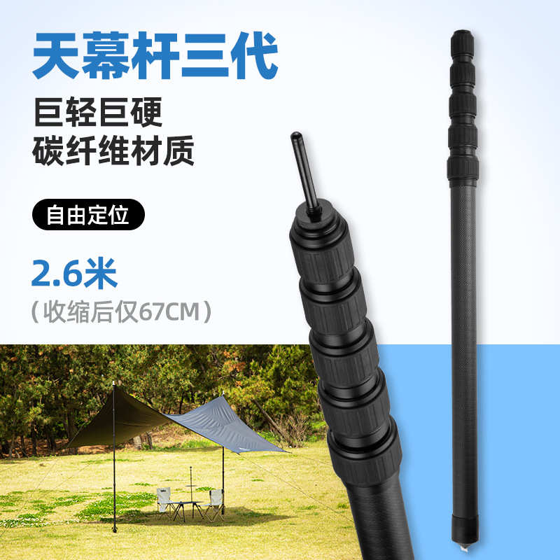 厂家直销新品户外自由定位碳纤维天幕杆2.5米帐篷门庭支架便携伸