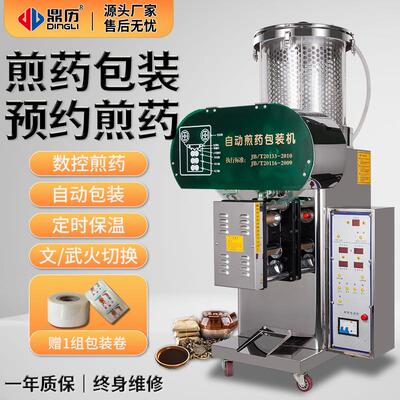 鼎历中药煎药机一体机全自动熬药包装机大型商用中医智能煮药机器