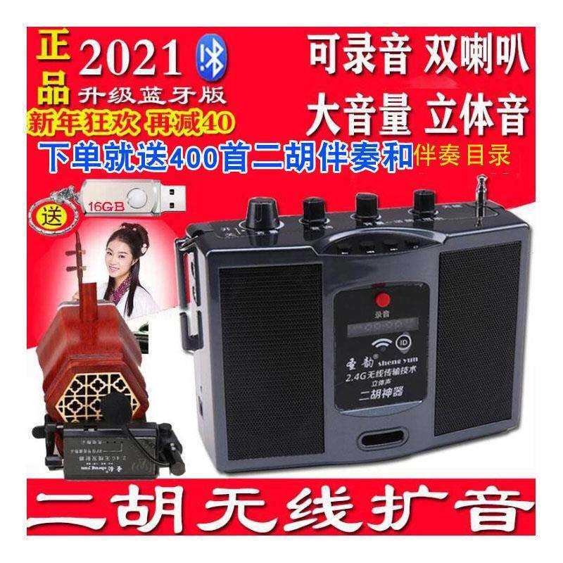 圣韵v306二胡2.4g无线扩音器乐器演出用立体声户外便携式