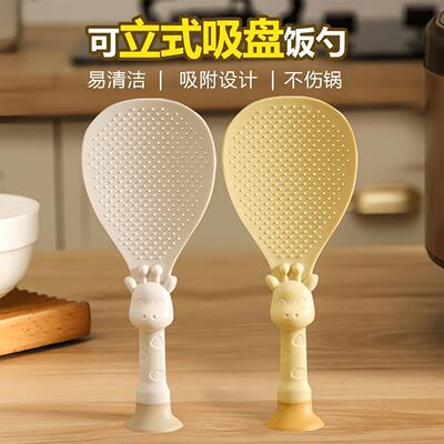 Food-grade suction rice spoon, non-stick, stands upright, su