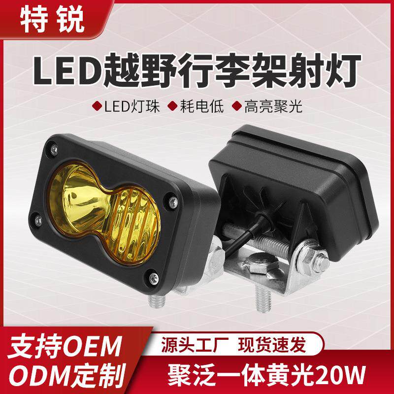跨境现货方形3英寸LED汽车工作灯摩托车射灯前电动车照射灯20瓦