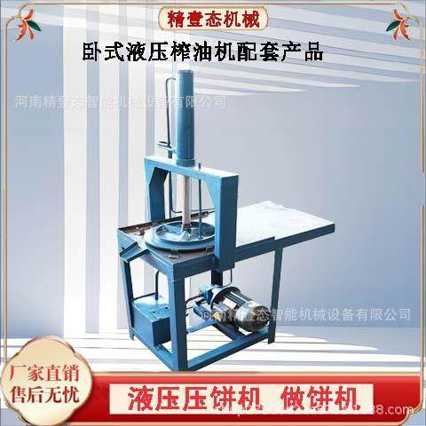 液压包饼机茶籽油料压饼HB40型做饼机商用卧式液压榨油机配套产品