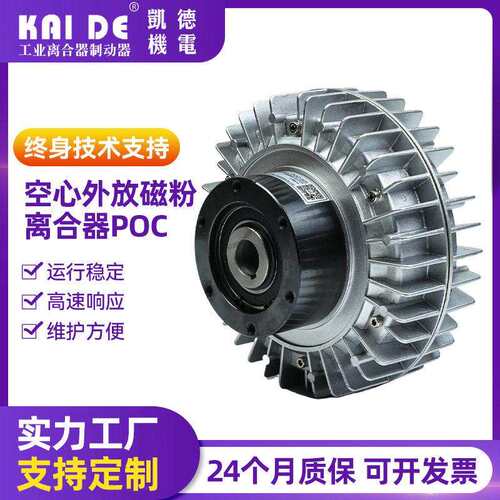 外旋磁粉离合器POC磁粉张力控制器空式磁粉离合器外壳转动离合