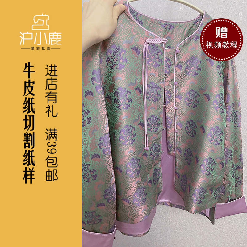 沪别致长袖扣新小鹿提短中式花盘 旗袍改良cx009上衣复古纸样