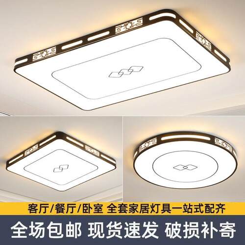 新款2026led吸顶灯客厅灯长方形大灯卧室灯室内简约新中式风灯具