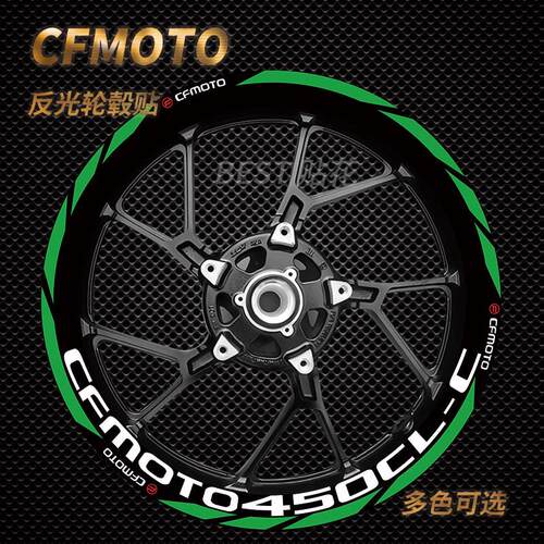 适用春风450cl-c 春风250cl-c 轮毂贴纸反光轮框改装防水贴纸贴花