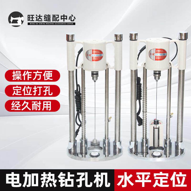 正菱服装点位机打孔机打眼器裁剪定位钻布机加热钻孔机水平仪电钻