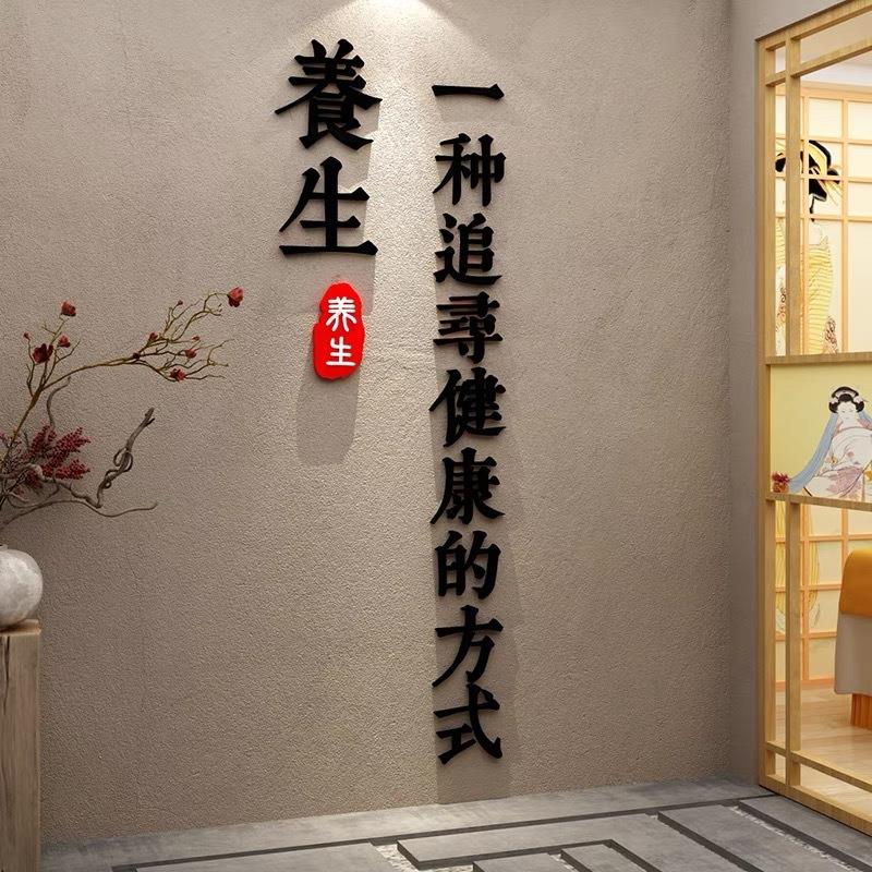 养生馆装修饰挂画中医馆美容院形象墙贴高级感理疗店氛围背景布置