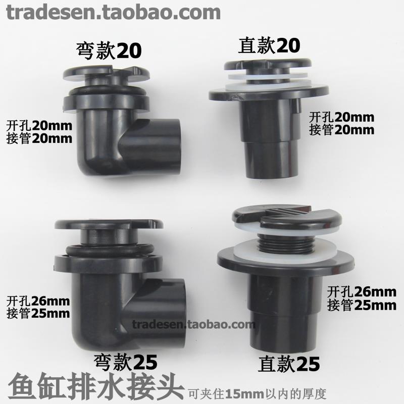鱼缸专用强排下水接头 钻孔20/25mm 水族箱配件排水接头 排污管件