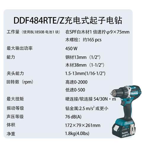 牧田DDF484RTE/Z充电式起子电钻多功能起子机手持电钻