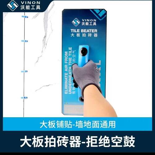 沃能大板拍砖器岩板大拍板工具泥瓦工专用平铺地砖瓷砖橡胶大拍板