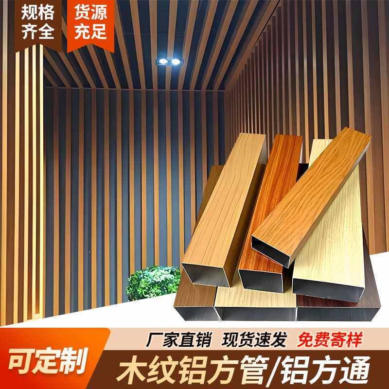 木纹铝方通吊顶方通铝方管铝合金格栅隔断铝合金管铝型材吕管型材