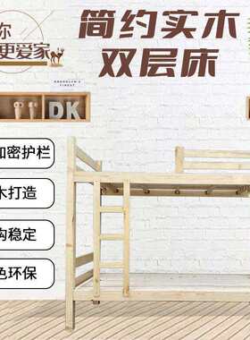 实木上下床低床子母床员工宿舍床学校床松木床上下铺纯榫卯结构
