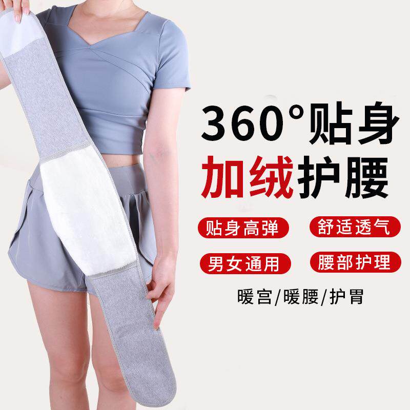 新款直销加绒护腰带保暖男女秋冬天中老年护胃空调房睡觉护肚子护