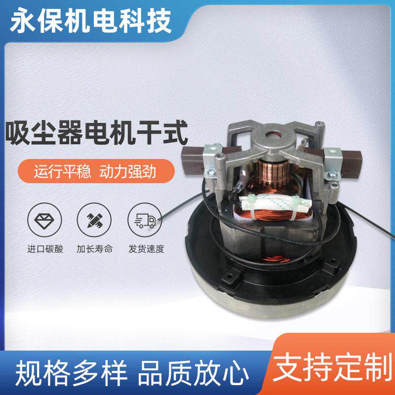 吸尘器电机马达性能稳定厂家供应吸尘器电机干式车载吸尘器电机