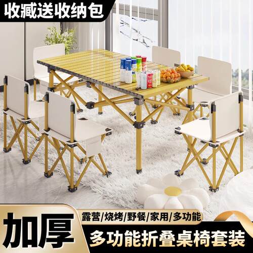 户外折叠桌椅蛋卷桌可携式野餐桌椅摆摊桌子露营装备全套用品套装