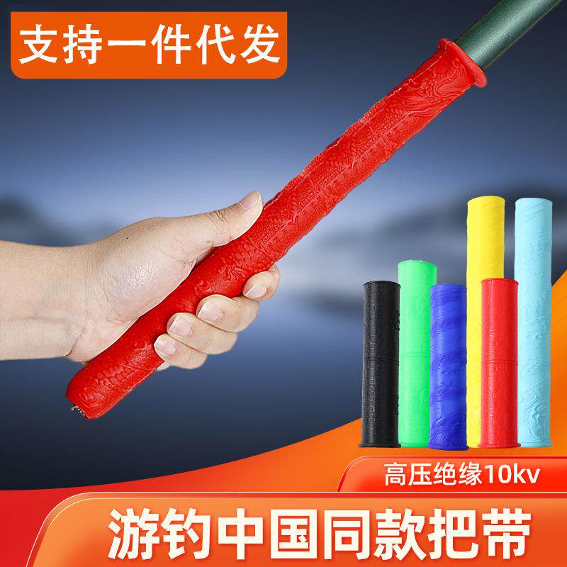 新款高端鱼竿缠把带防滑手把套手竿缠绕防电萨曼塔硅胶把手套