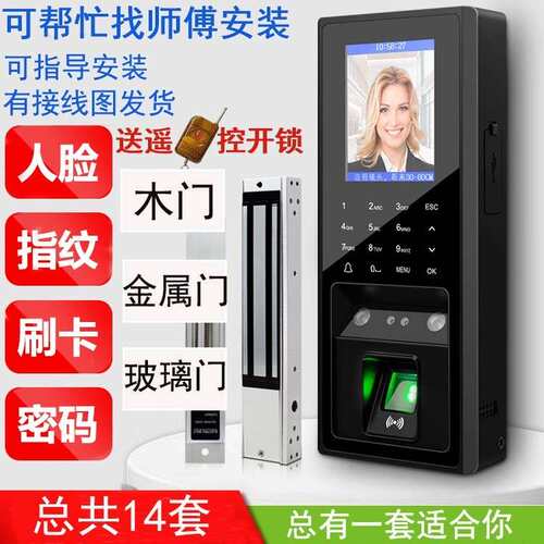 人脸识别门禁系统All指纹刷卡密码磁力锁办公室刷脸考勤套装