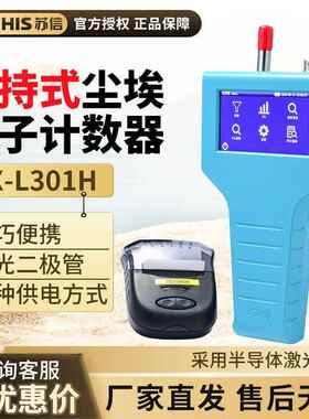 苏州 SX-L301H/T/TL/310S 触摸屏手持式激光尘埃粒子计数器