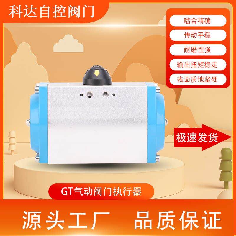 气动阀门执行器 GTD52 63 83 110 127 140 160 190 双作用气动头