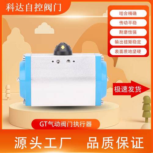 气动阀门执行器 GTD52 63 83 110 127 140 160 190 双作用气动头