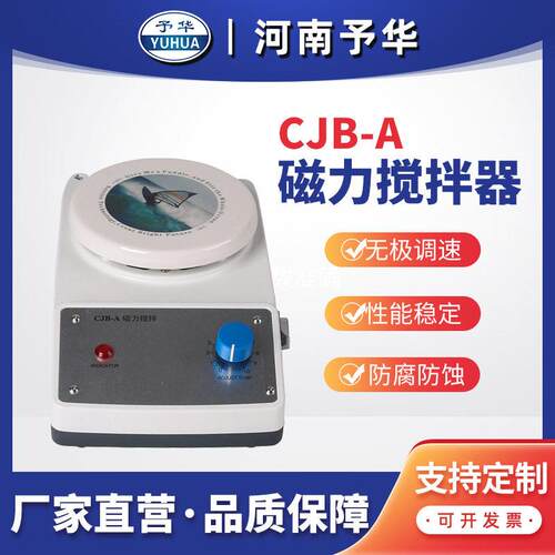 CJB-A磁力搅拌器Φ150mmΦ200mmΦ250mmΦ310mm河南予华仪器