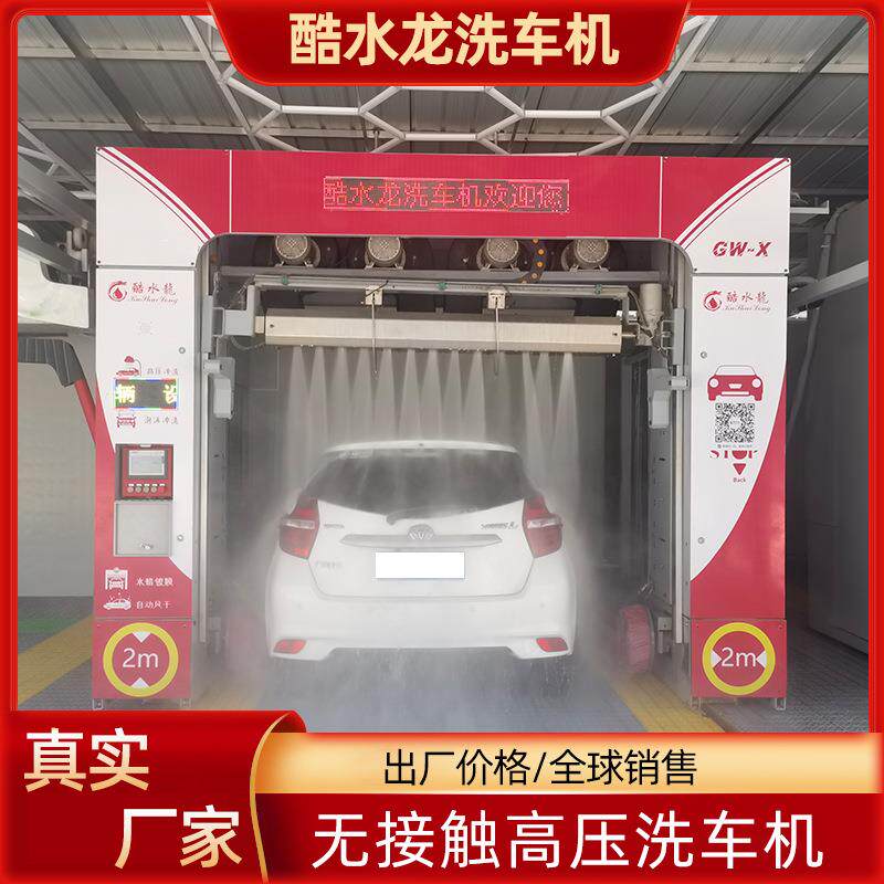 加油站商用全套智能全自动无接触洗车机设备风干电脑无人洗车厂家