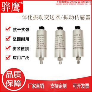 CZ891一体化振动变送器震动探头风机水泵电机减速机