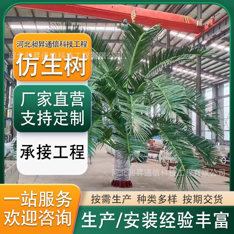 铁塔厂家供应各种型号的仿生松树铁塔棕榈树仿生塔仿真美化塔