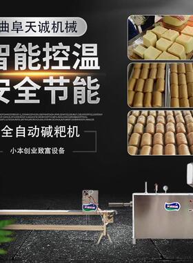 碱粑贵机全自动灰碱机粑厂州家TCM-60 T米制美食灰粑机价格