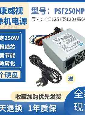 帝义适用 海康威视监控录像机电源FSP250MP-60 SFXA5201A GW-M200