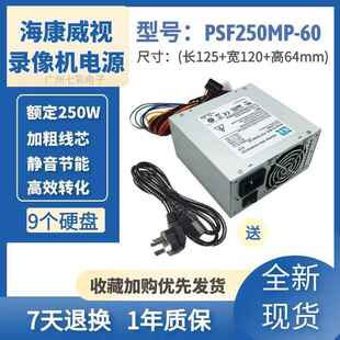帝义适用 SFXA5201A M200 海康威视监控录像机电源FSP250MP