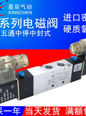 星辰气动4V130C-06三位五通中封电磁阀4V230C-08/330C/430C-10-15