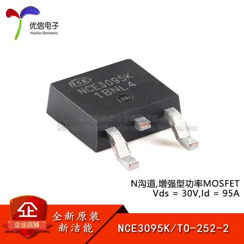 原装NCE3095K TO-252-2 N沟道 30V 95A 增强型功率MOSFET场效应管