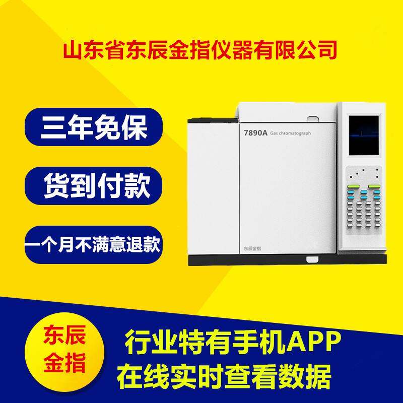 GC-7890Plus气相色谱仪甲醛检测仪环氧乙烷白酒分析变压器油