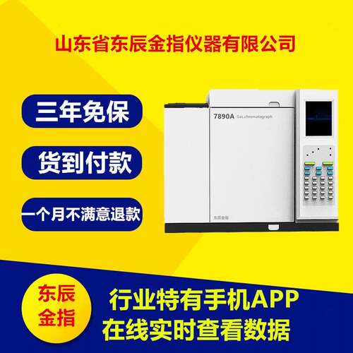 GC-7890Plus气相色谱仪甲醛检测仪环氧乙烷白酒分析变压器油