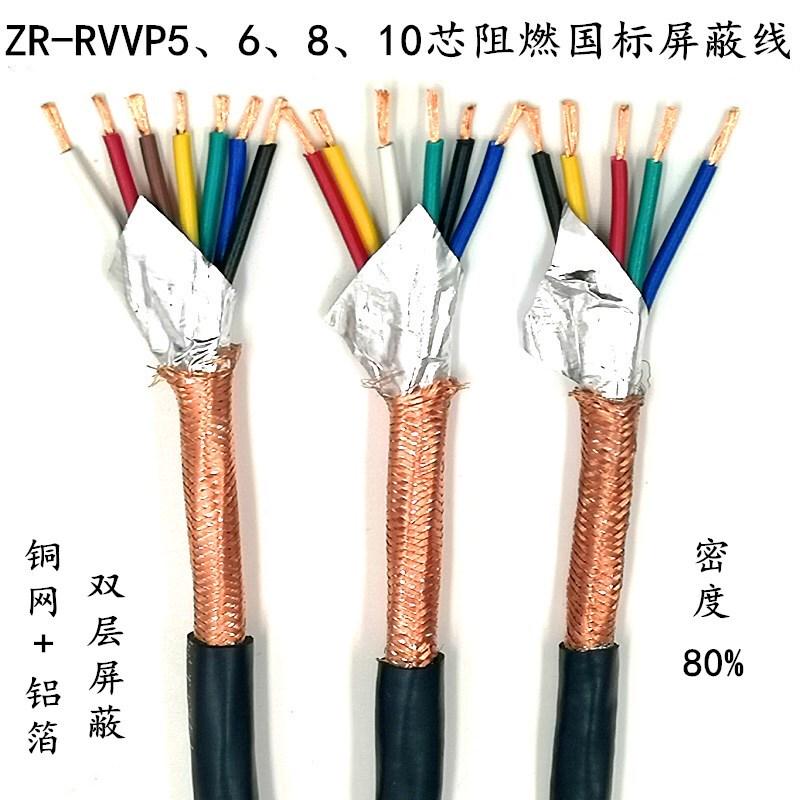 国标纯铜 RVVP5芯6芯8芯10芯*0.2 0.3 0.5 0.75 1.0屏蔽线 信号线
